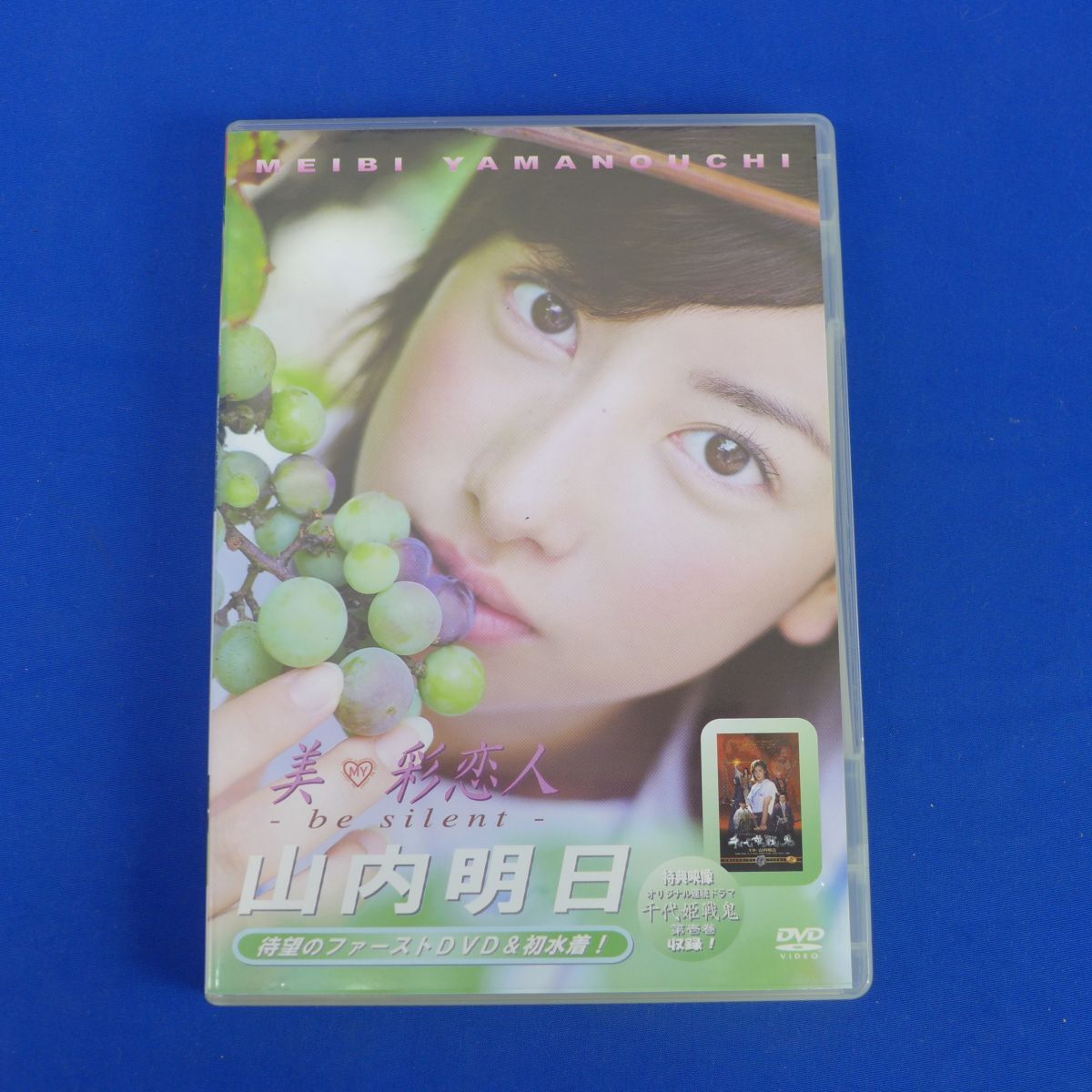 ゆS7835●DVD 山内明日 美・彩恋人 ～be silent～の画像1