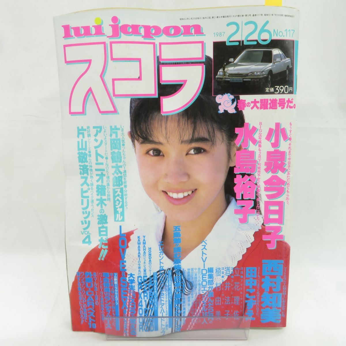 ゆE5854●【雑誌】スコラ 1987年2月26日 昭和62年 第117号 小泉今日子 水島裕子 西村知美 田中こずえ 立花理佐 酒井法子 植村由美_画像1