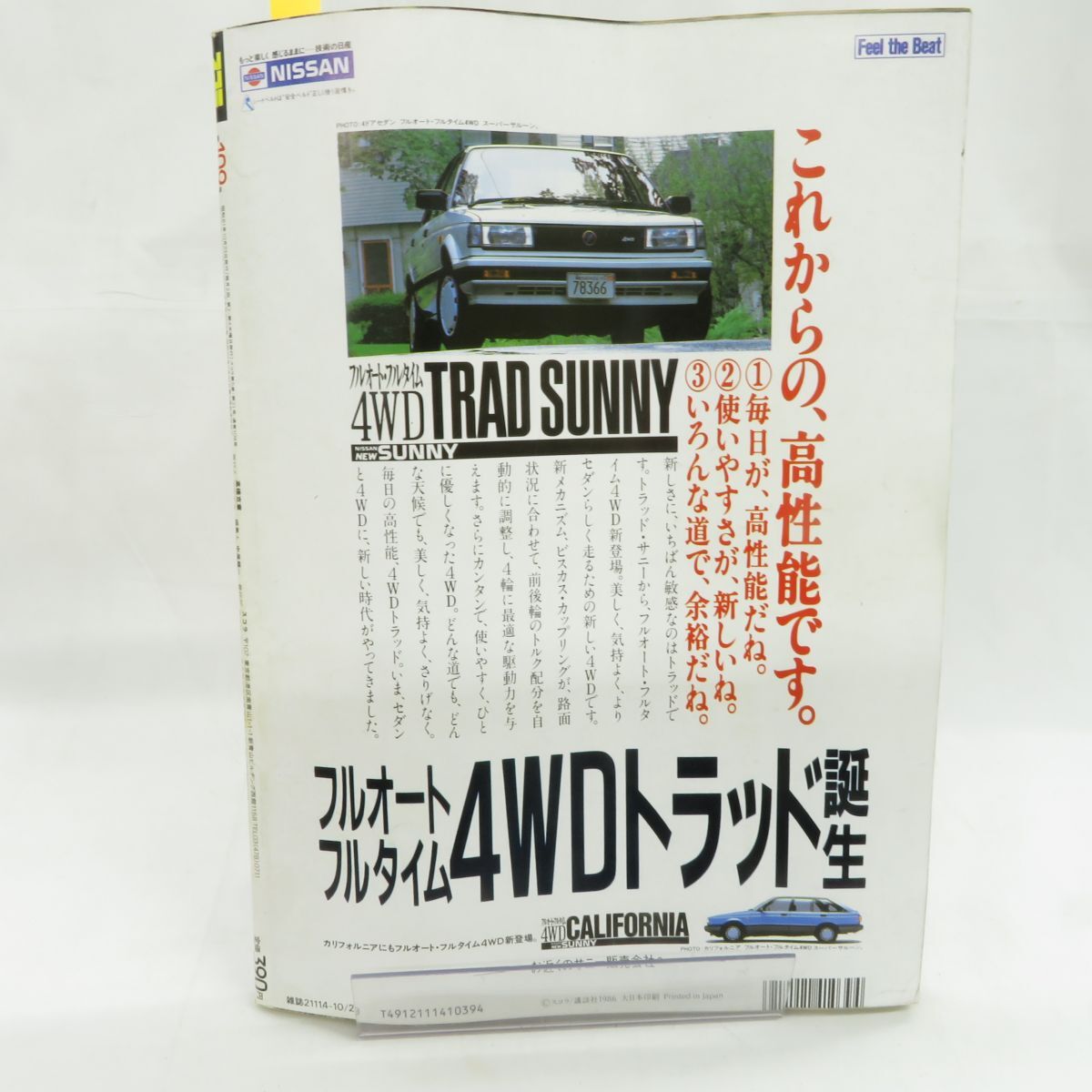 ゆE5841●【雑誌】スコラ 1986年10月23日 昭和61年 第109号 高井麻巳子 堀江しのぶ 沢田研二 河合奈保子 さだまさし 小林ひとみ_画像2