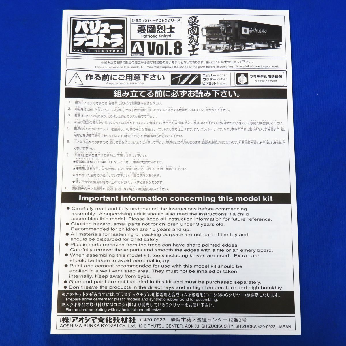 . 100 R8301* не собран [ Aoshima [1/32. страна ..[ value демонстрационный рузовик серии No.08]050446]] пластиковая модель / пластиковая модель / рефрижератор прицеп / синий остров 