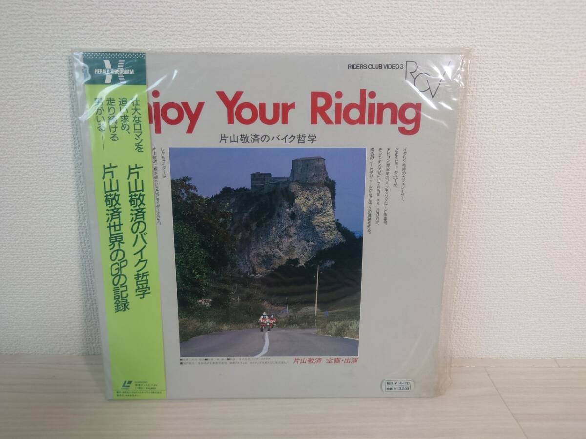 LD 帯付き Enjoy Your Riding 片山敬済のバイク哲学 レーザーディスク_画像1