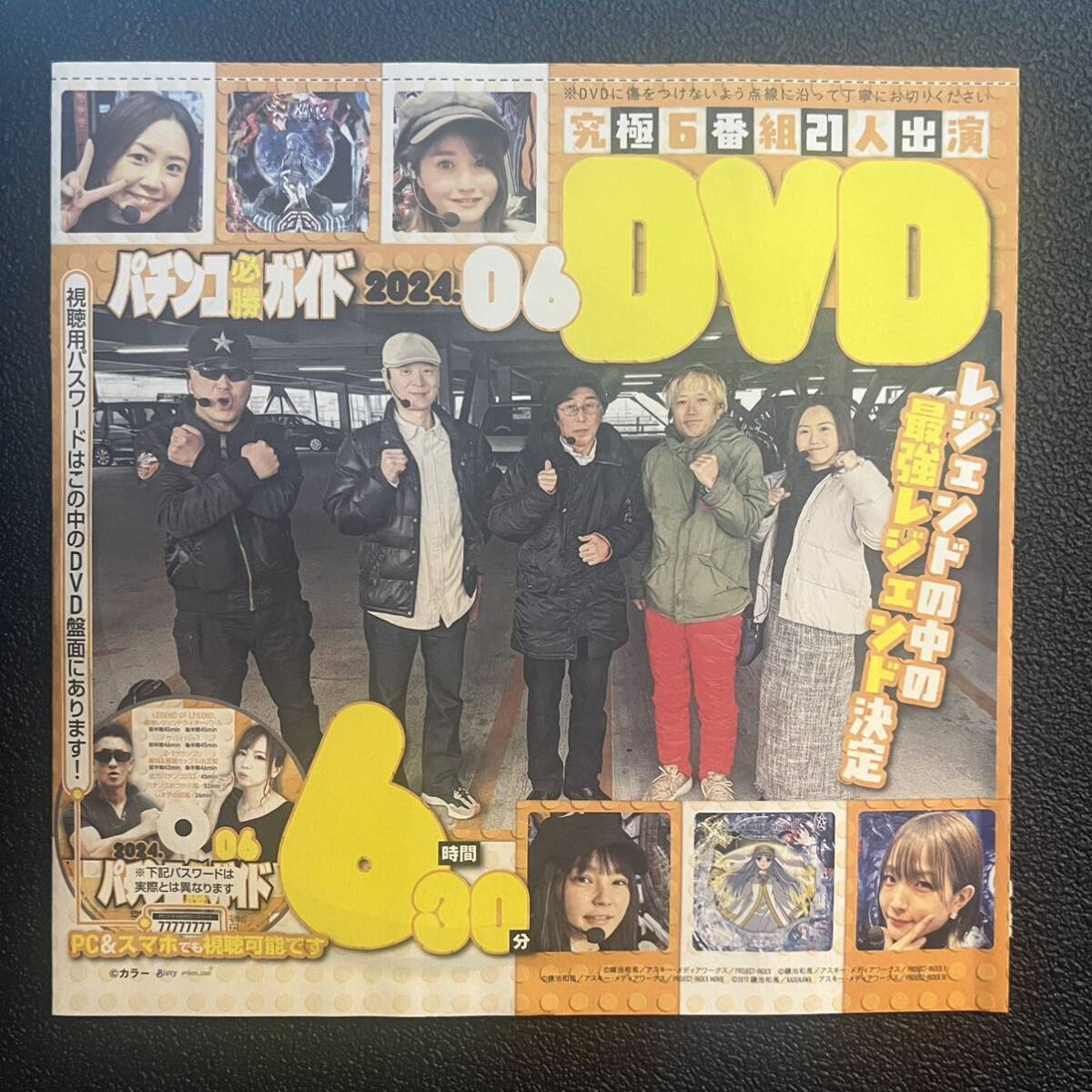 * pachinko certainly . guide 2024 year 6 month number ( newest number ) special appendix DVD*
