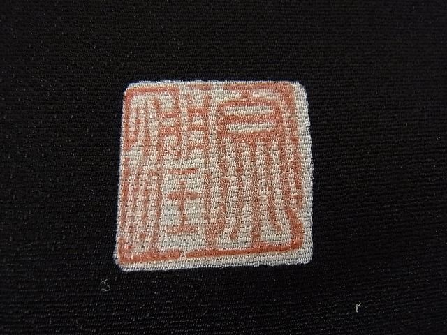 平和屋2■豪華黒留袖 作家物 刺繍 鯉 青海波花文 金糸 逸品 DAAB8285psの画像9