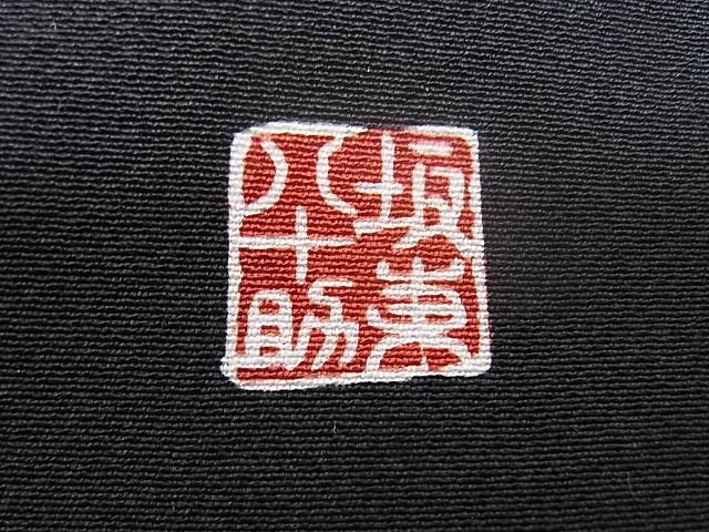 平和屋野田店■五代 歌舞伎役者　坂東八十助　黒留袖　竹屋町刺繍　吉祥花文　金彩　逸品　BAAD5028mz_画像7