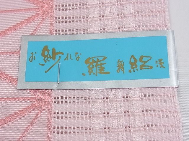 平和屋-こころ店■夏物　八寸名古屋帯　羅舞絽漫　紅梅色地　未使用　AAAE4601Awj_画像5