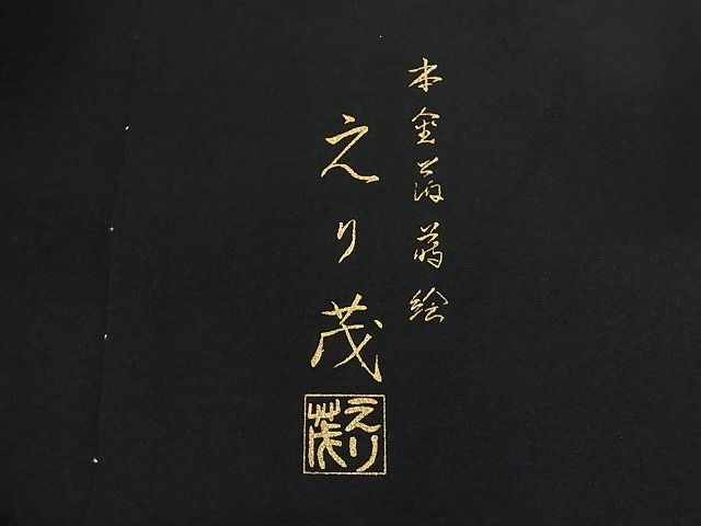 平和屋-こころ店■豪華黒留袖　島田えり茂　本金箔蒔絵　洛中洛外回　金彩　仮絵羽　正絹　逸品　未使用　AAAE6279Abr_画像7