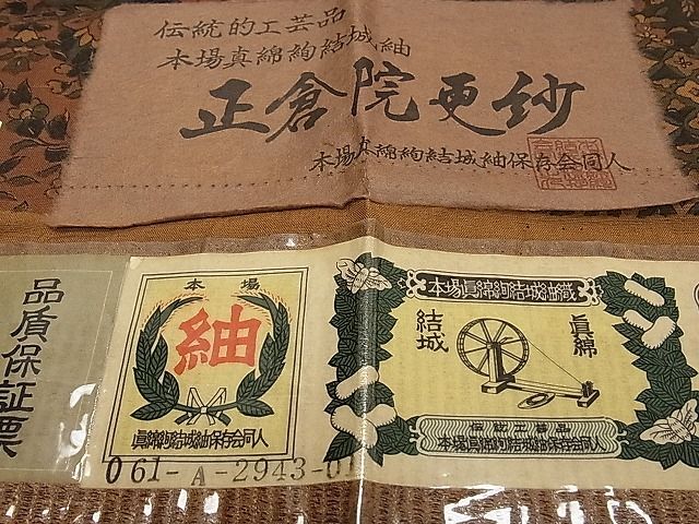 平和屋2■本場真綿絢結城紬　正倉院更紗　証紙付き　逸品　DAAC4382ea_画像7