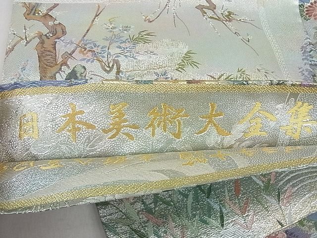 平和屋2■極上　西陣あさぎ　丸帯　壱阡八百口織　日本美術大全集　プラチナ箔　本金箔　逸品　DAAB8438ps_画像8