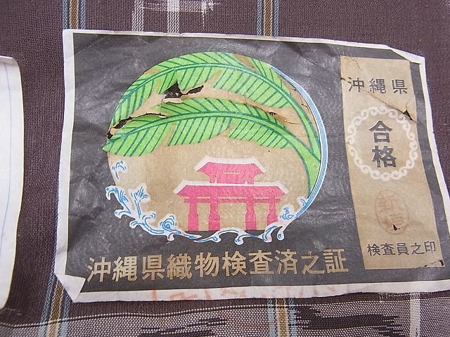  flat peace shop 2# summer thing genuine . lamp . summer . lamp cloth put on shaku hand woven rice field text . work proof paper attaching excellent article unused DYAA0003kh4