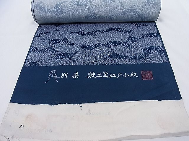 平和屋-こころ店■江戸小紋　反物　着尺　扇文　正絹　逸品　未使用　AAAE4790Boa_画像2