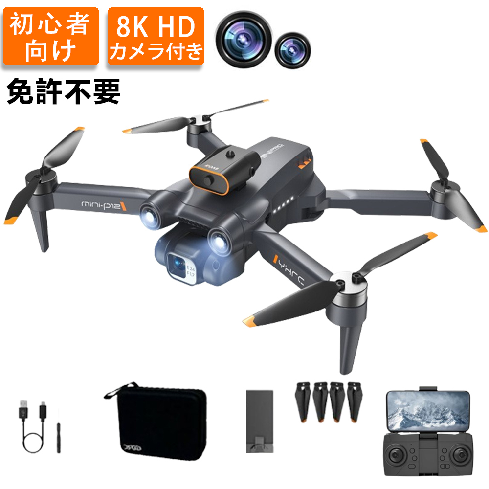 1円 ドローン 8K 二重 カメラ付き バッテリー3個付き 200g以下 gps 高画質 FPV 高度維持 ホーム スマホで操作可 初心者 ブラシレスモータ_画像1