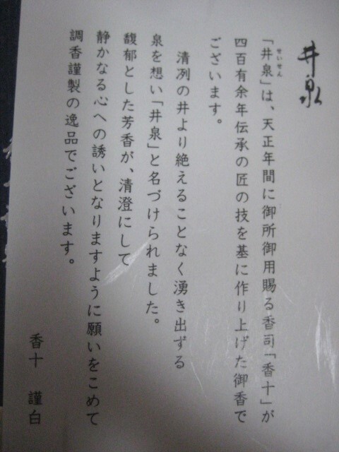 ☆☆経年保管品　線香　七世安田松慶　やわら香　香十　井泉（未使用）鳩居堂　清靄（1把使用）計3箱_画像5