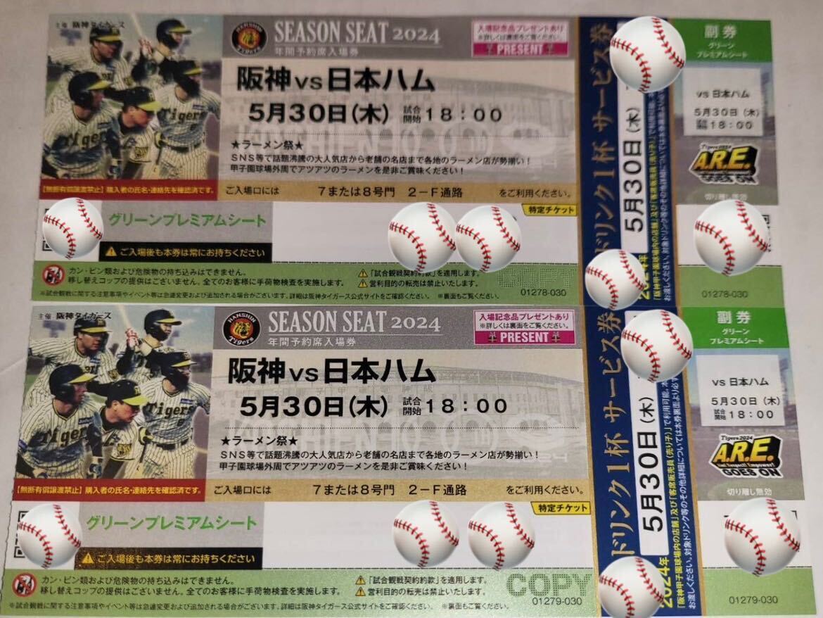 5/30 Япония ветчина битва Hanshin Tigers билет Koshien зеленый premium сиденье новый . Gou . постановка 