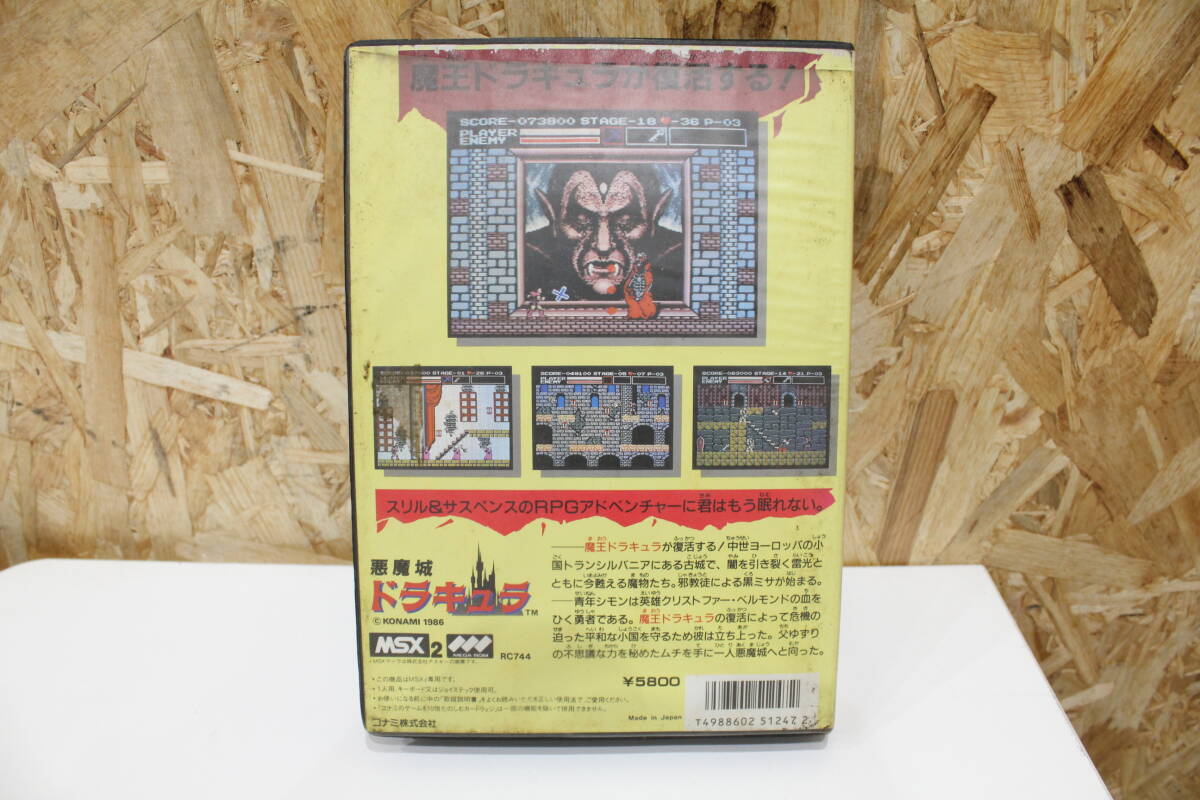 KH04336 MSXソフト 悪魔城ドラキュラ 動作未確認 現状品の画像3