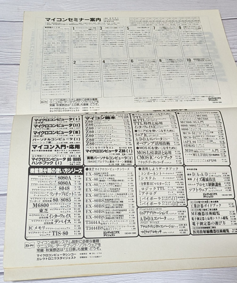 VIC game book [Commodore VIC-1001][ Fukuoka microcomputer Club ... one *... work ][ game a-tsu][ retro game retro personal computer ]