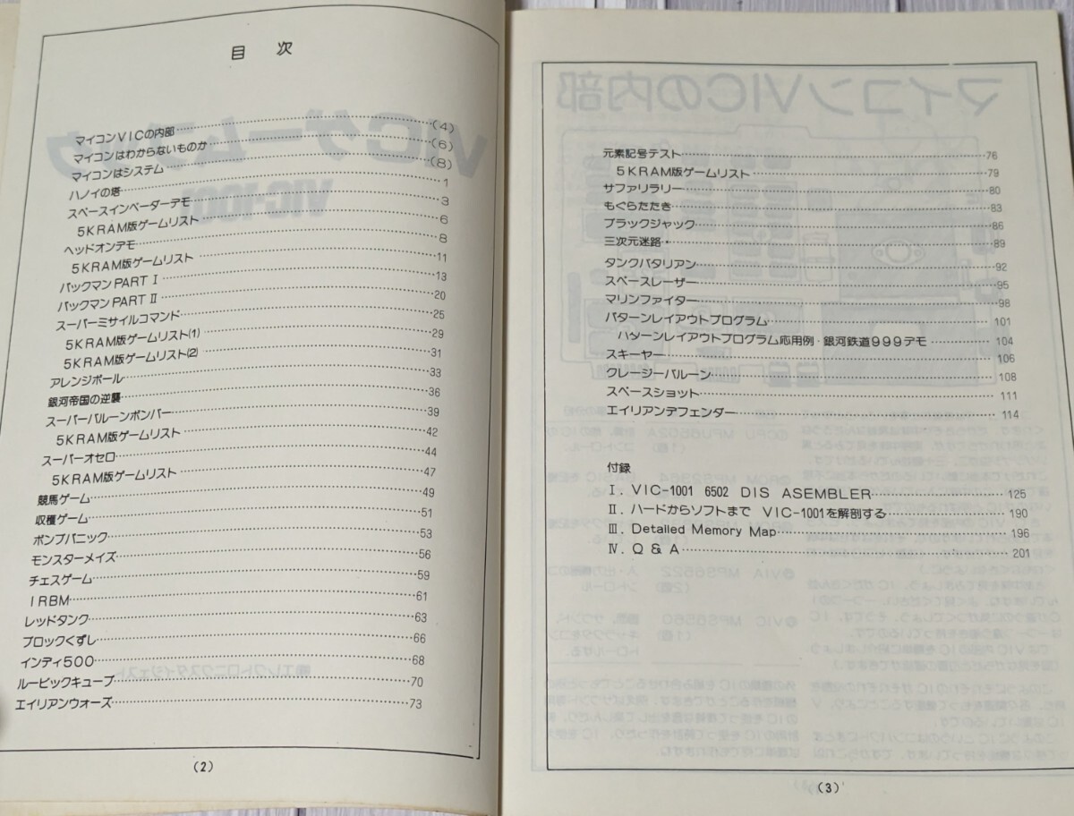 VIC game book [Commodore VIC-1001][ Fukuoka microcomputer Club ... one *... work ][ game a-tsu][ retro game retro personal computer ]