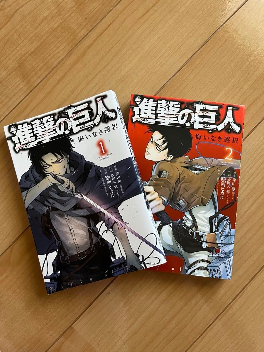 進撃の巨人　悔いなき選択