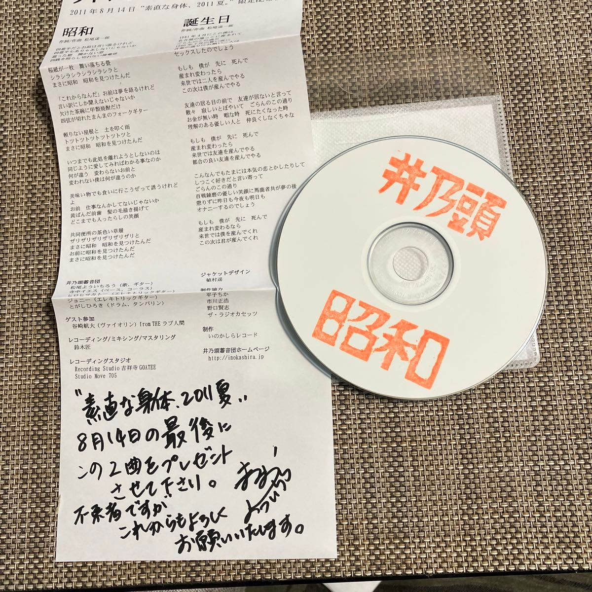 井乃頭蓄音団★自主製作CD-R★昭和