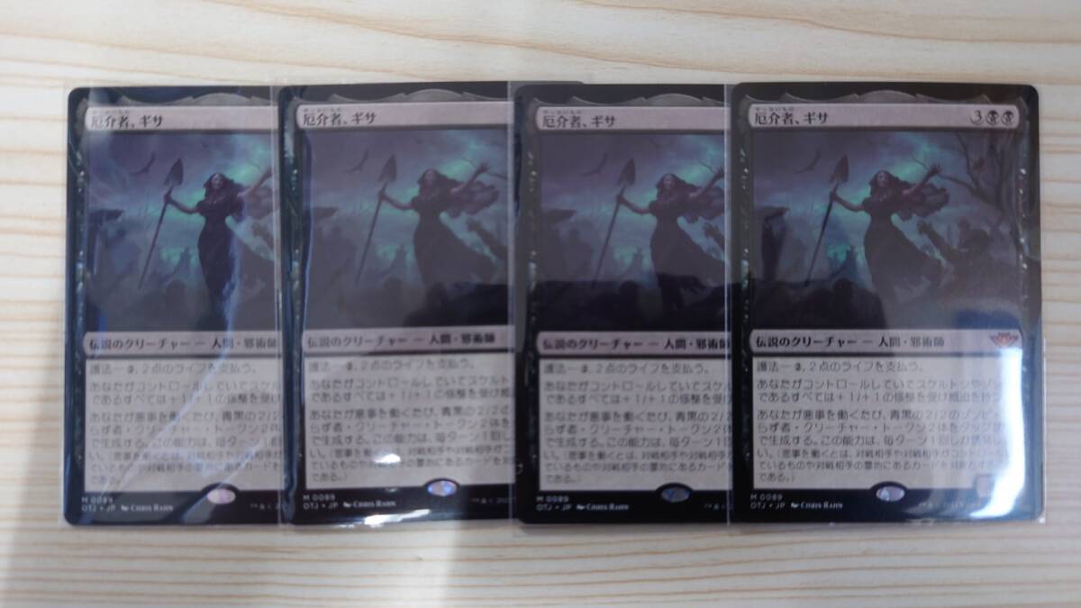 MTG「厄介者、ギサ/Gisa, the Hellraiser」４枚 日版 サンダージャンクション_画像1