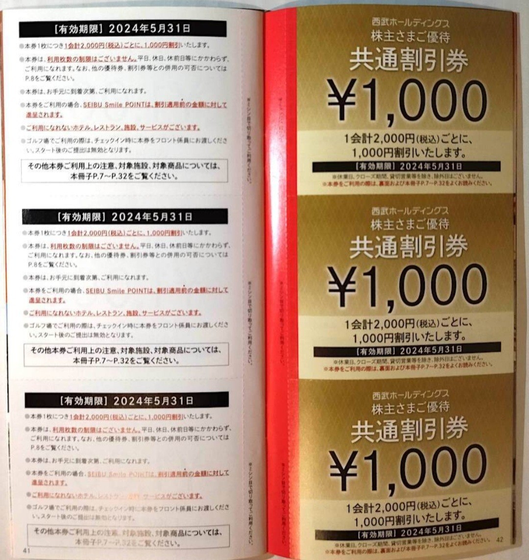 西武ホールディングス株主優待券 冊子1冊共通割引券1000円×10枚 他ゴルフ割引券3枚等 送料込の画像2