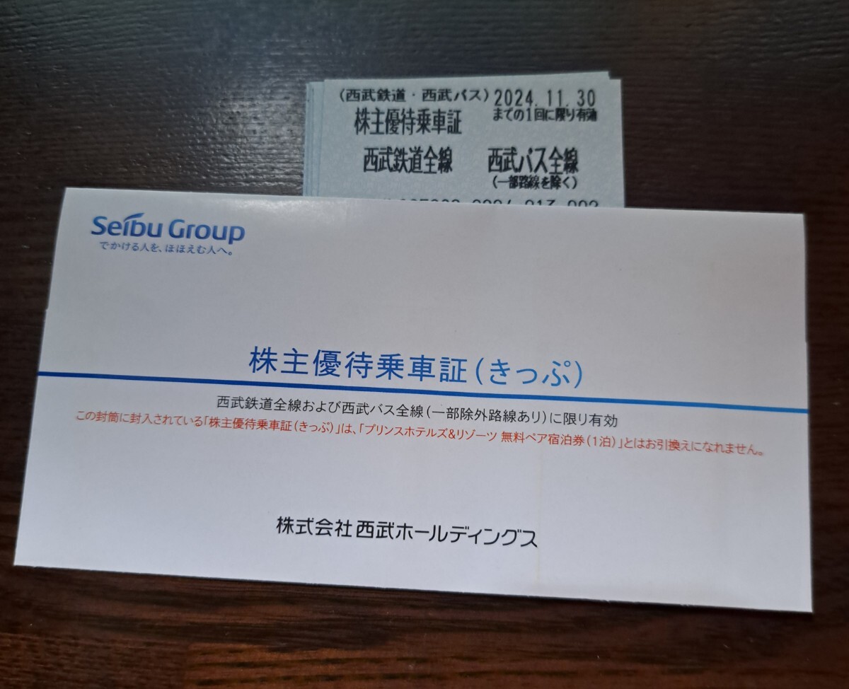 * Seibu railroad Seibu bus stockholder hospitality get into car proof ( tickets ) 10 pieces set 11 month 30 to day valid [ free shipping ]