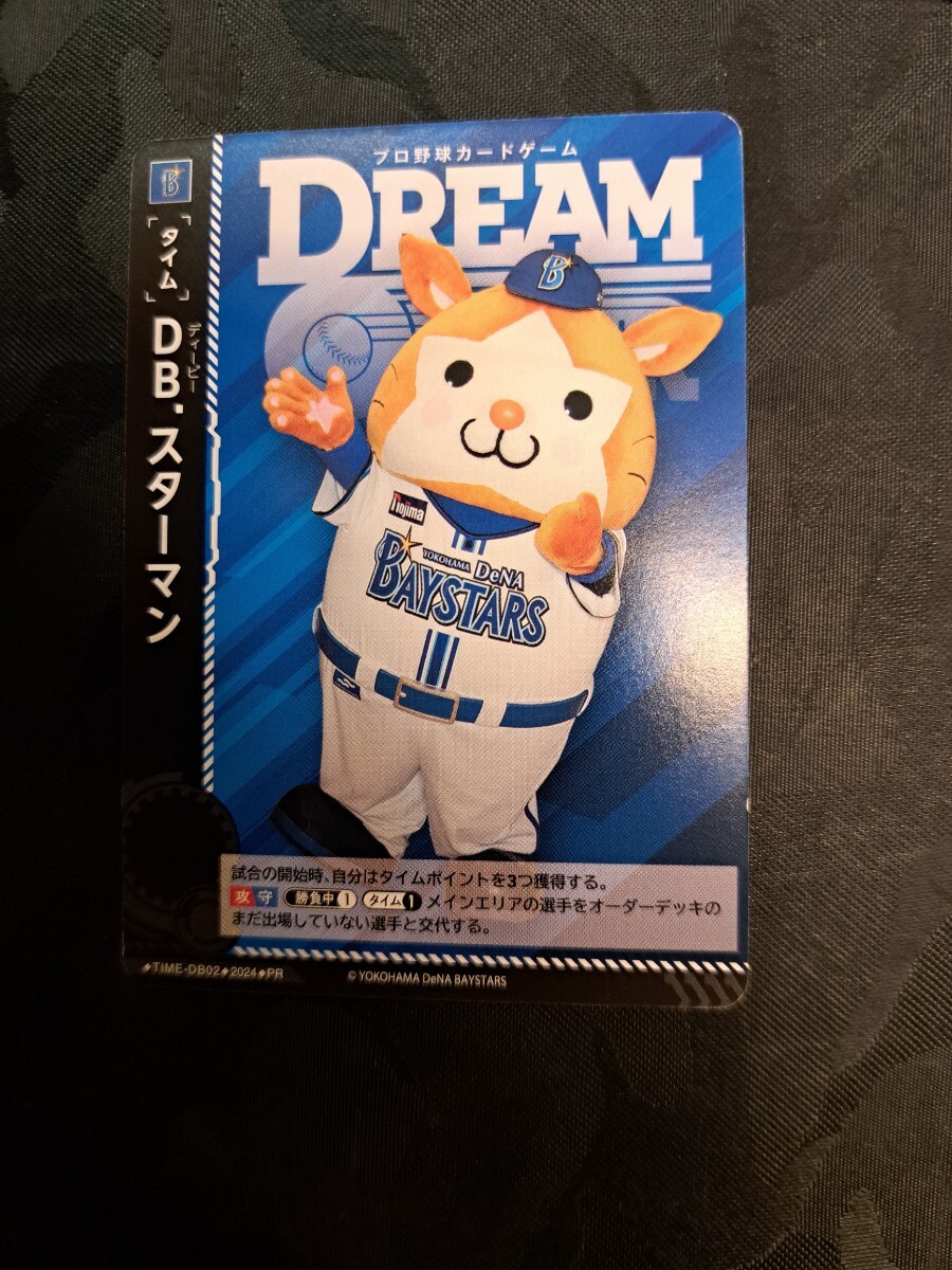 プロ野球ゲームドリームオーダー『DB.スターマン』♪_画像1