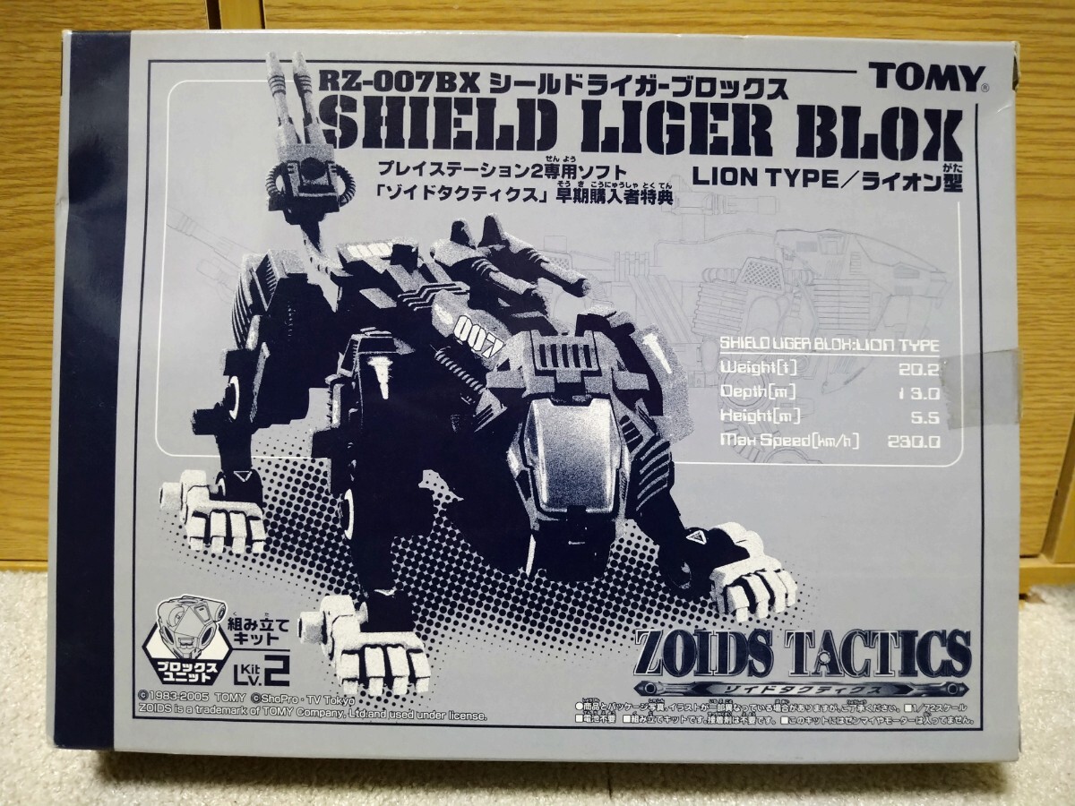 ZOIDS RZ-007BX シールドライガー ブロックス ゾイドタクティクス早期購入者特典 ゾイド TOMY