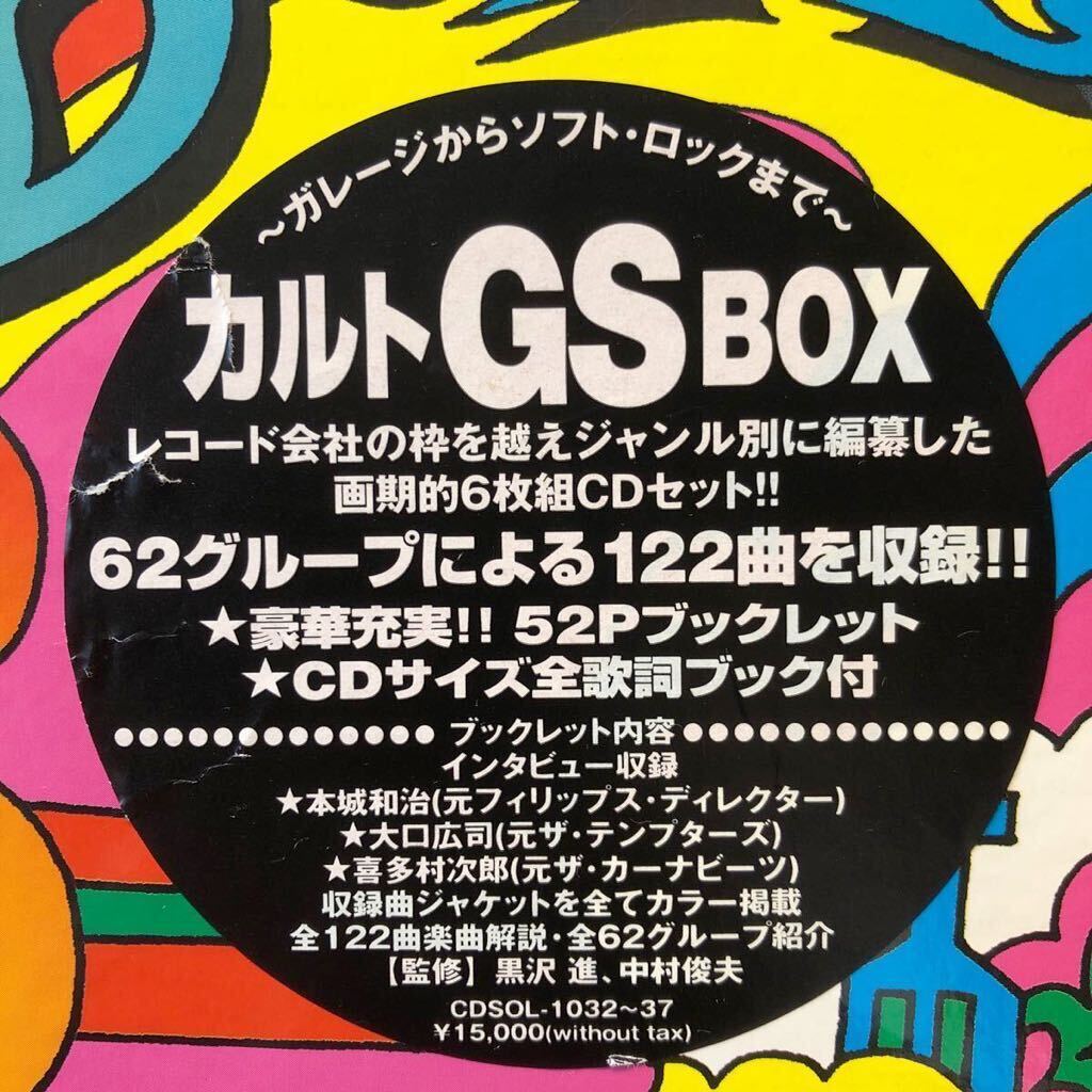 グループ・サウンズCULT GS BOX Yahoo!オークション - カルト GS BOX 6CD グループサウンズ