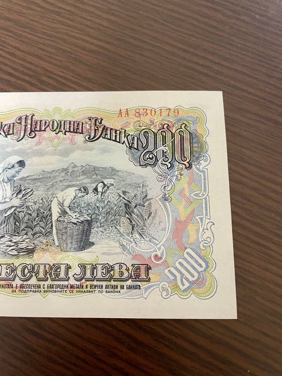 旧紙幣 ブルガリア 200 ピン札 1951年　社会主義　透かし