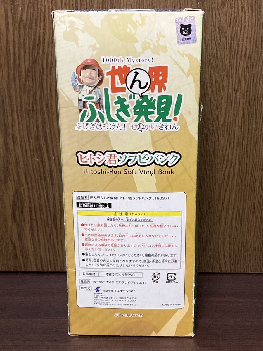 未開封 非売品 1000回記念 TBS 世界ふしぎ発見 ヒトシ君 人形 フィギュア ソフビ バンク 貯金箱 草野仁 スーパーヒトシ君 TV ホワイト_画像5