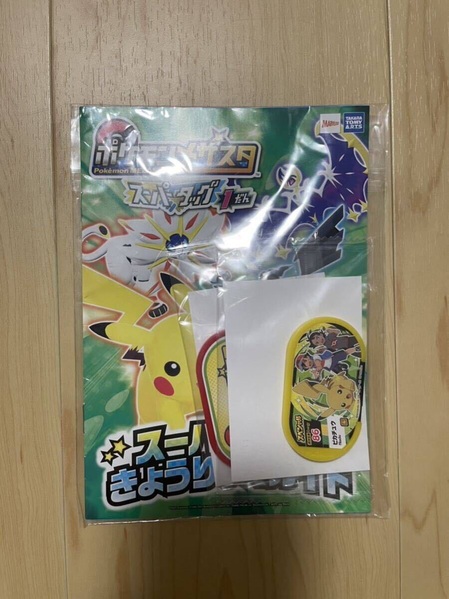 ポケモン　メザスタ　ゴージャススター１だん　おためしメモリータグ　ニャオハ　ホゲータ　ピカチュウ_画像5