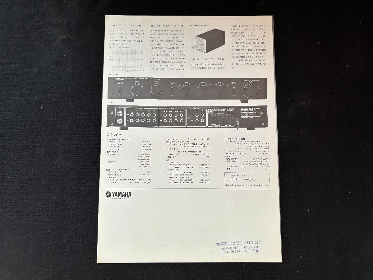 ▼TA0179 カタログ YAMAHA C-2 アンプの画像2