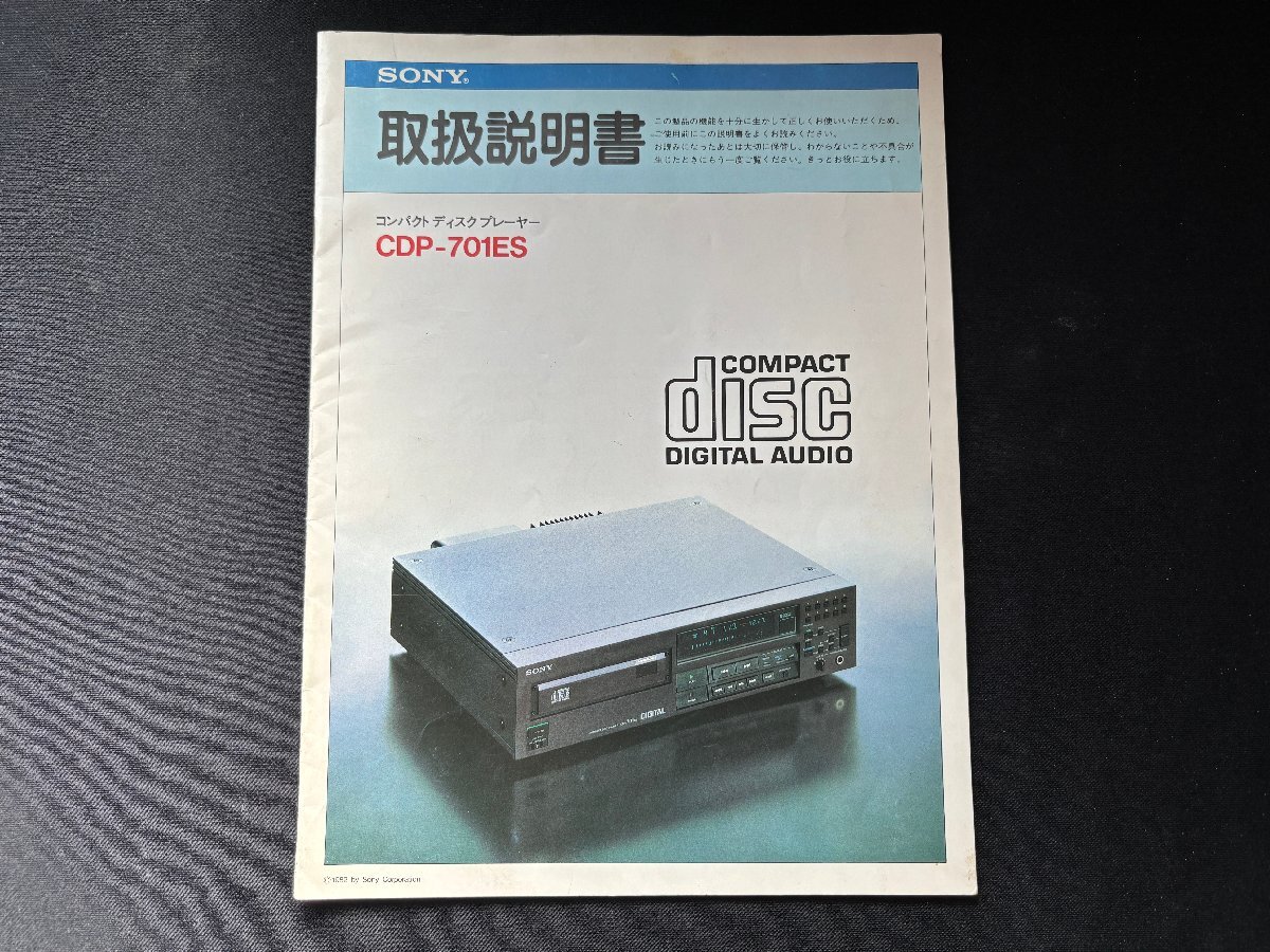 ▼TA0216 取扱説明書 SONY CDP-701ES CDプレーヤーの画像1