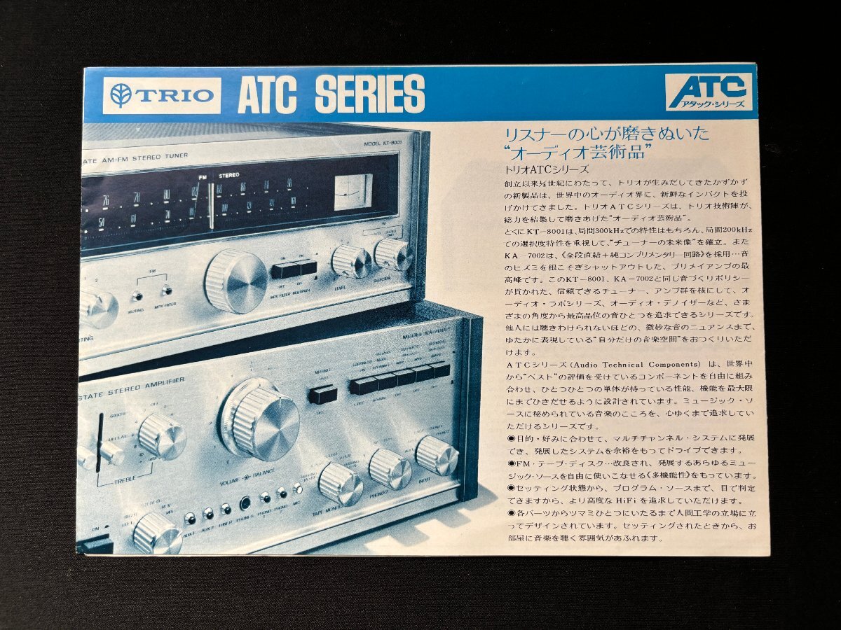 ▼TA0228 カタログ TRIO ATC SERIES_画像1