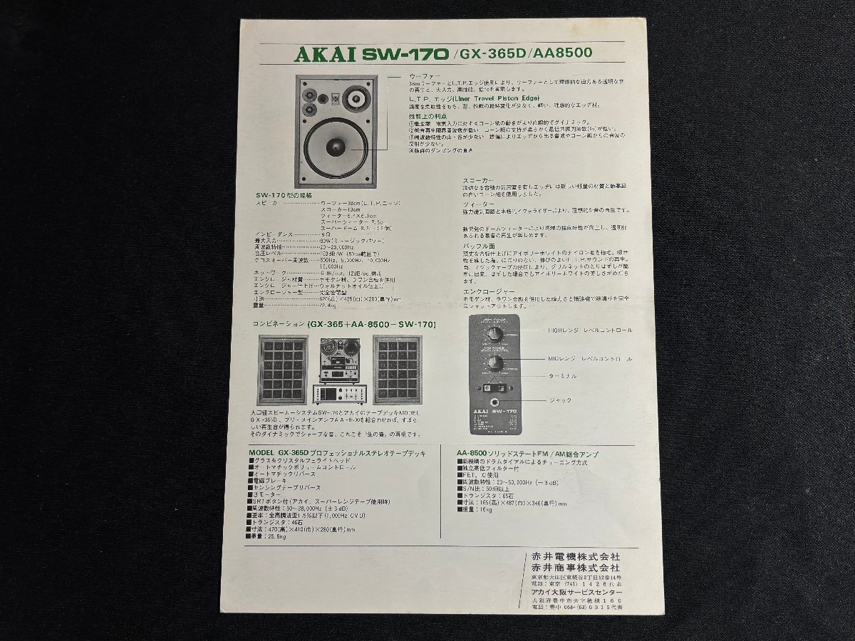 ▼TA0263 カタログ AKAI スピーカー SW-170_画像2