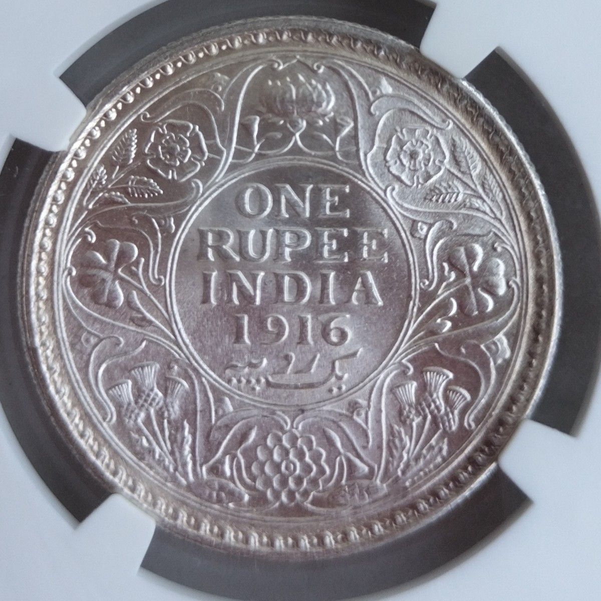 イギリス  英領インド ルピー銀貨 ジョージ5世 1916年  NGC MS61 未使用 