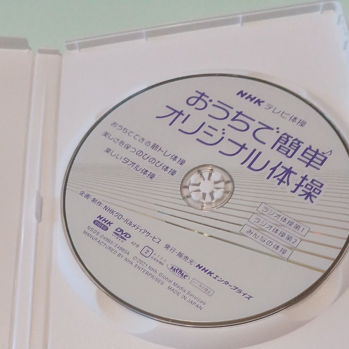 [国内盤DVD] NHKテレビ体操 おうちで簡単オリジナル体操〜ラジオ体操 第1/ラジオ体操 第2/みんなの体操/オリジナル体操〜