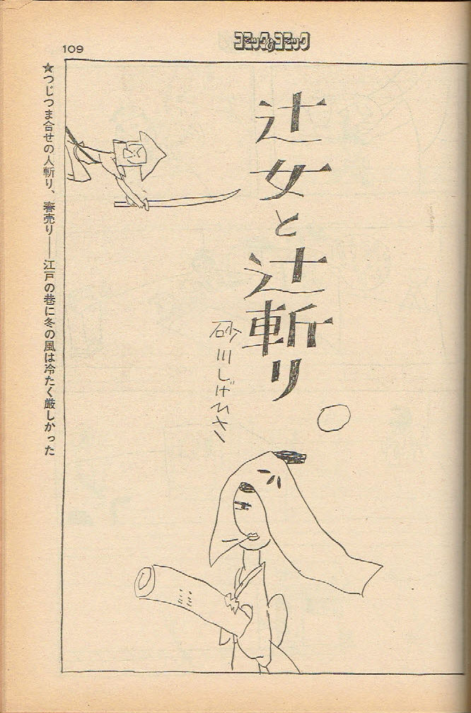 別冊アサヒ芸能　コミック＆コミック　第14号　1973年第14号　水木しげる『魔女モンロー』　石森章太郎　上村一夫　横山まさみち　沢田竜治_画像7