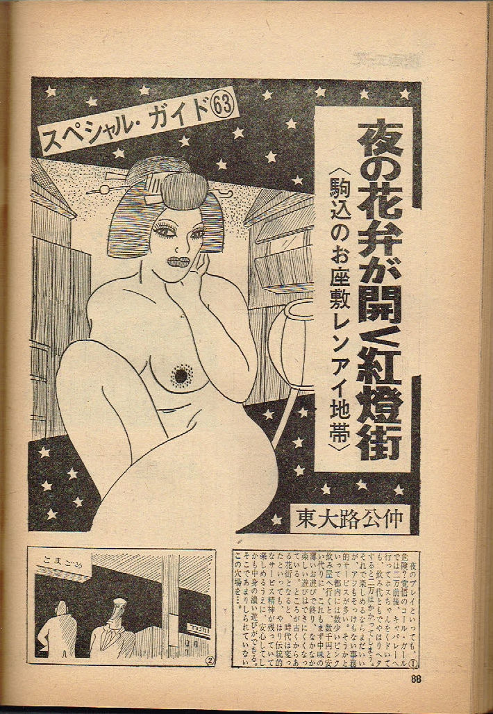 週刊漫画エース　第136号　1969年第2号_画像5