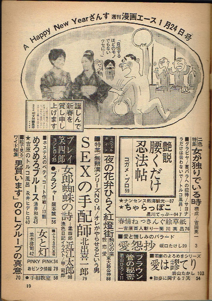 週刊漫画エース　第136号　1969年第2号_画像3