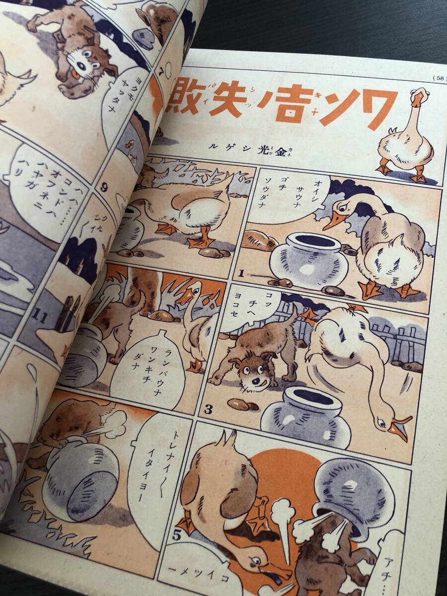 戦前！講談社の絵本『漫画と偉人絵話』昭和14年初版新関けんのすけ、石田英助、井元水明、芳賀まさを、長谷川町子、ミヤヲシゲヲ他_画像5