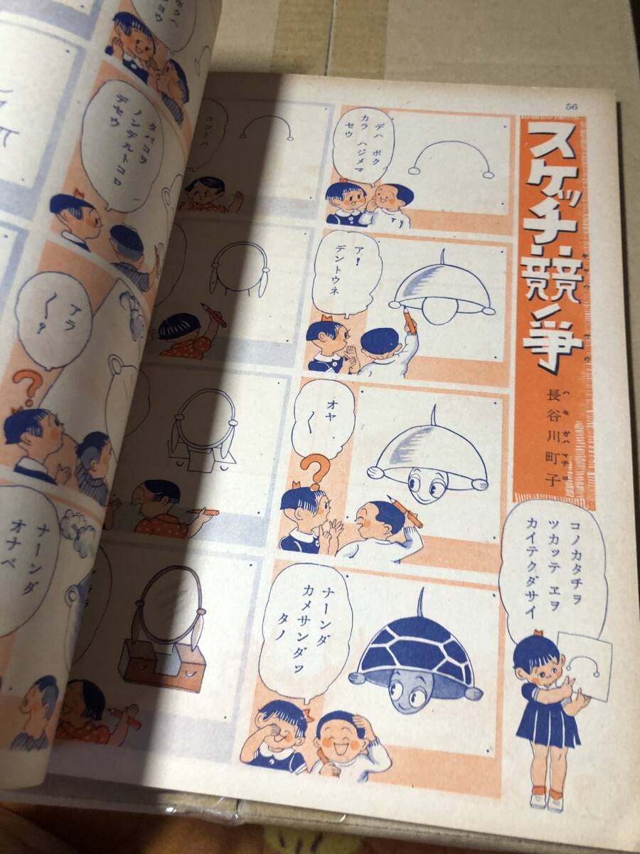 戦前！講談社の絵本　漫画と日の丸美談　谷口健雄・米内穂豊・加藤まさを・宮脇紀雄・林田正・原一司・芳賀まさを・中野正治・長谷川町子_画像9