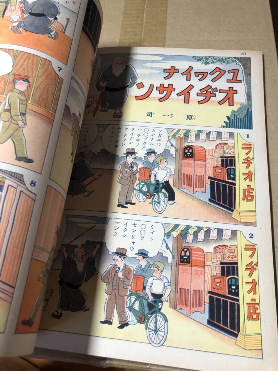 戦前！講談社の絵本　漫画と日の丸美談　谷口健雄・米内穂豊・加藤まさを・宮脇紀雄・林田正・原一司・芳賀まさを・中野正治・長谷川町子_画像7