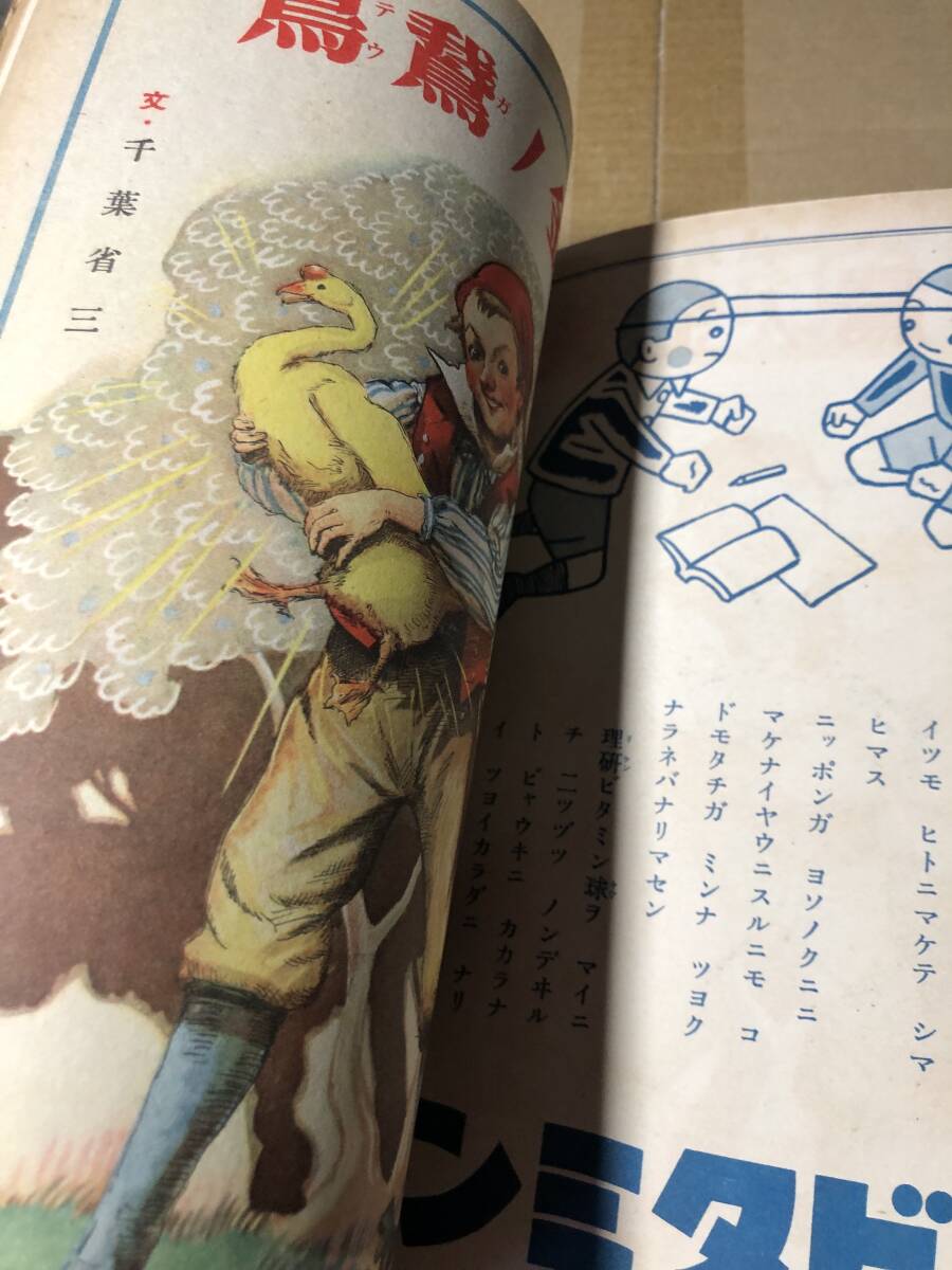 戦前・講談社の絵本「黄金ノ鵞鳥ト絵話」千葉省三(文)田中良(画)/林義雄蕗谷虹児大槻さだを立野道正多田北鳥　昭和16年_画像5