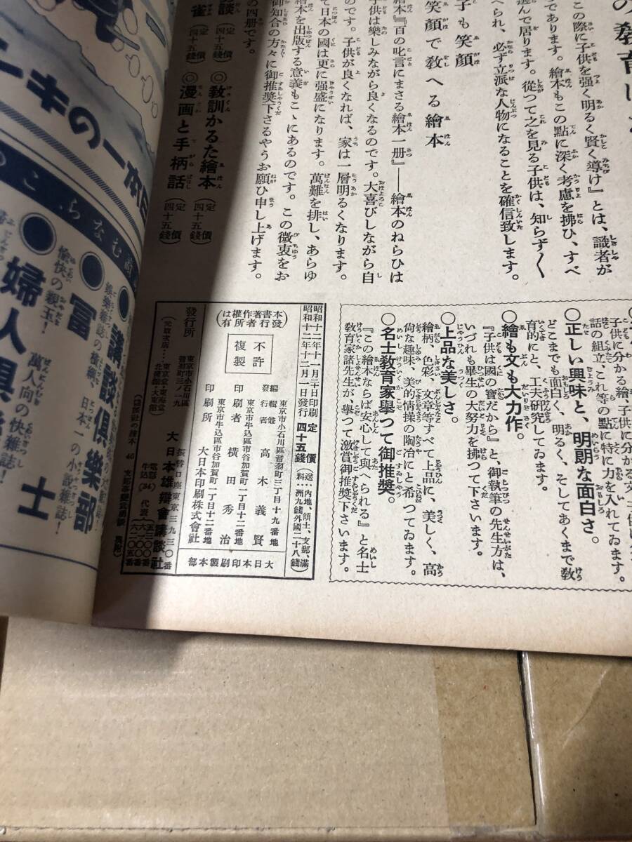 戦前・講談社の絵本　支那事変武勇談　大日本雄弁会講談社　昭和12年梁川剛一岡吉枝村上松次郎伊藤幾久造林唯一金子士郎/飯塚玲児/鈴木御水_画像4