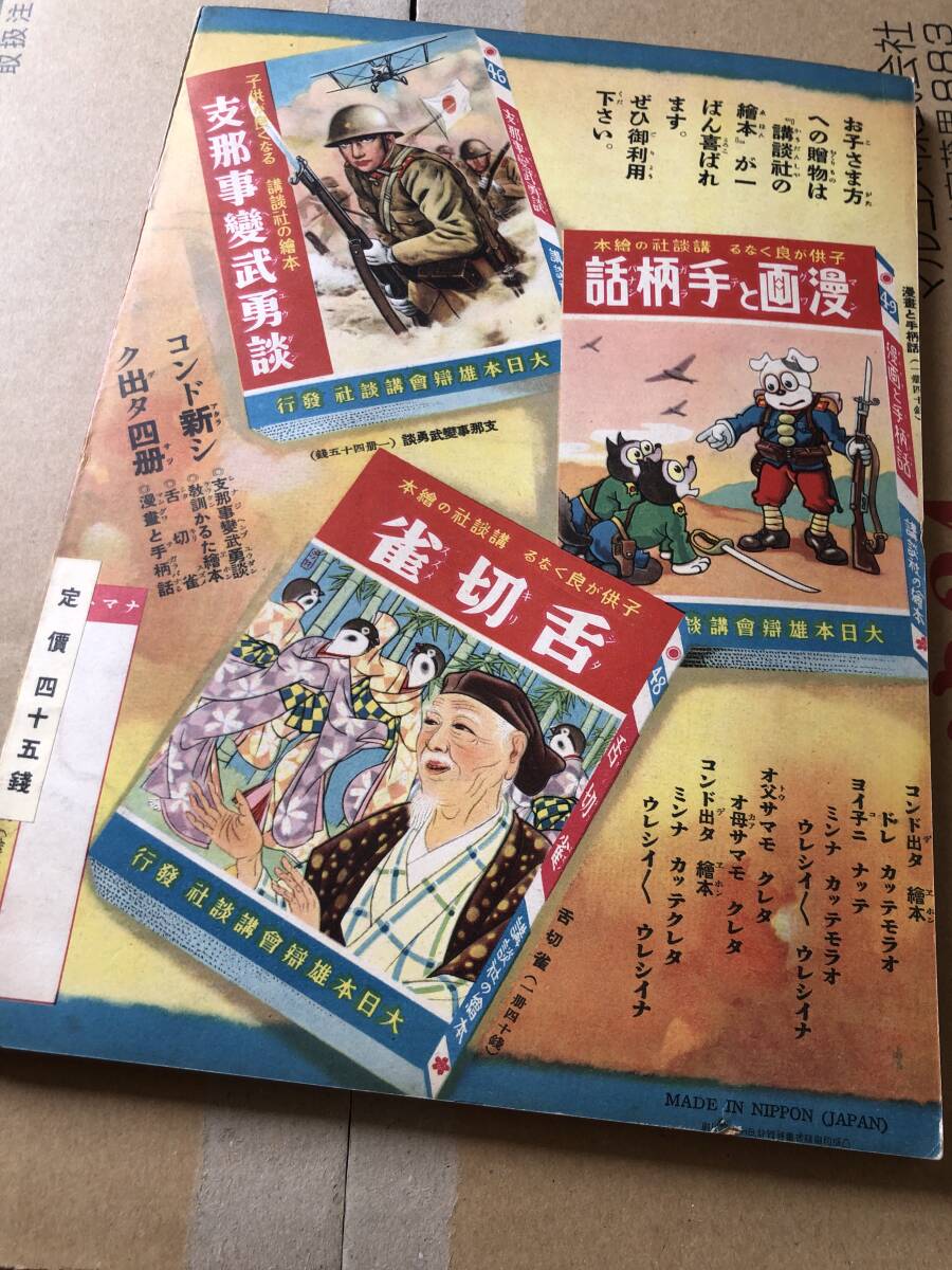 戦前・講談社の絵本　教訓かるた絵本★昭和12年_画像3