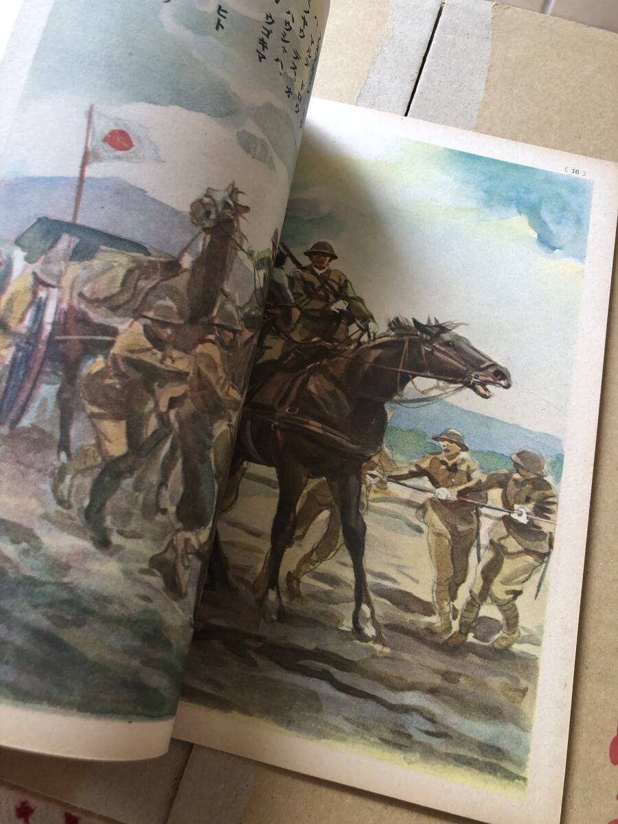 戦前・講談社の絵本「軍馬ト軍犬」/村上松次郎飯塚羚児梁川剛一伊藤幾久造金子士郎富田千秋嶺田弘他　巻末「軍用鳩ノ話」_画像5