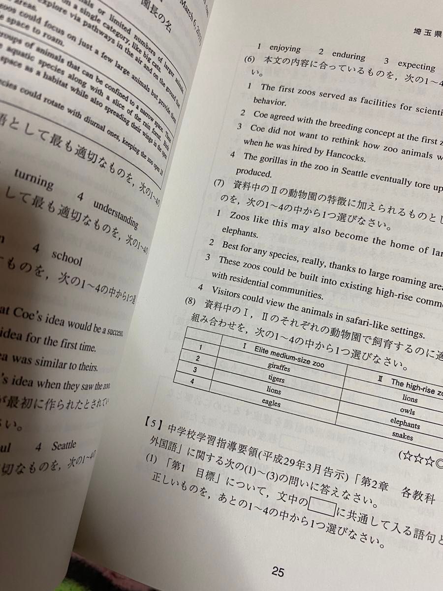 20 埼玉県・さいたま市の英語科過去問 (教員採用試験「過去問 20 埼玉県・さいたま市の英語科過去問 (教員採用試験「過去問