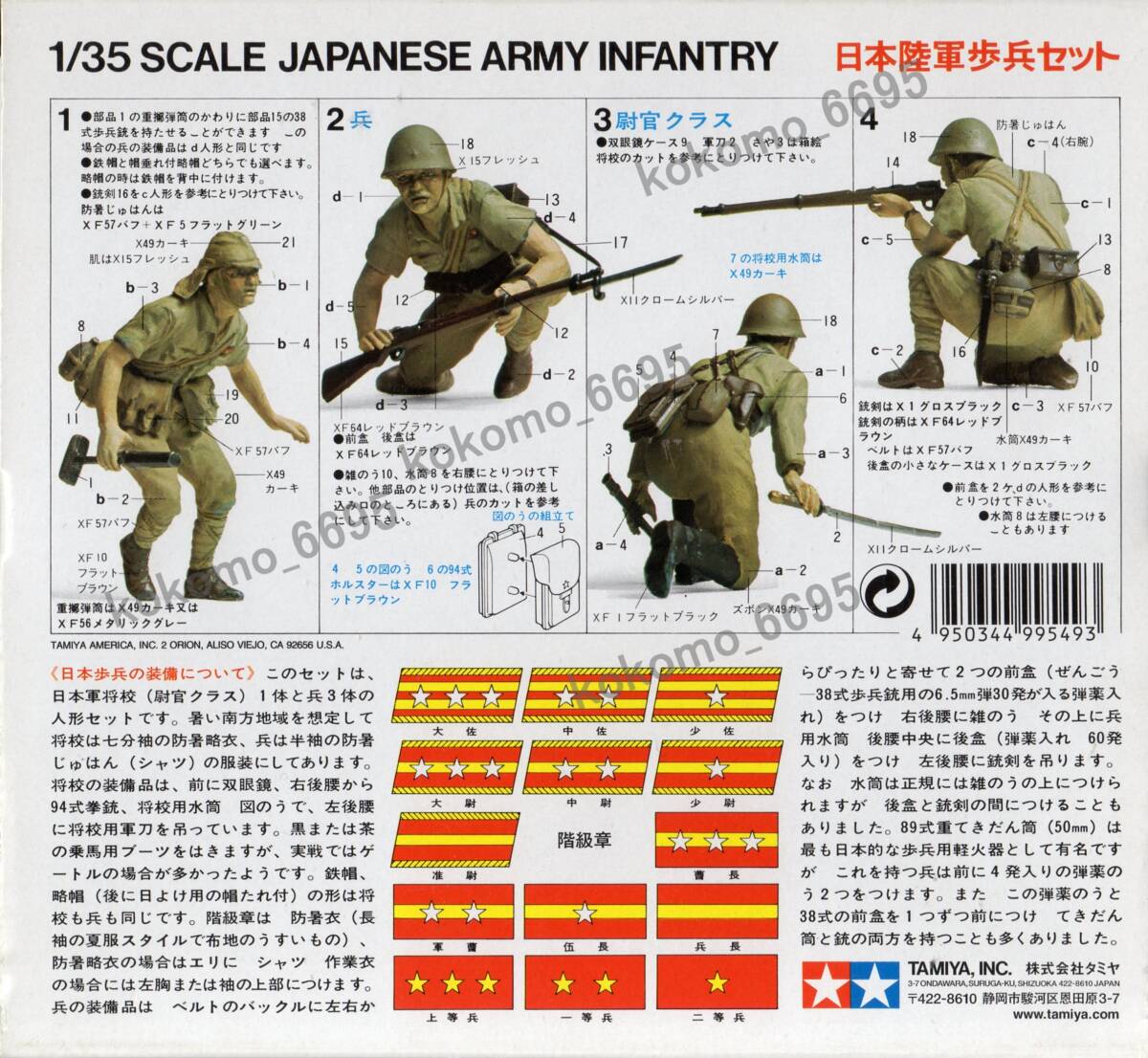 タミヤ 1/35 旧 日本陸軍 歩兵セット_※画像1の裏面のスキャナーによる画像