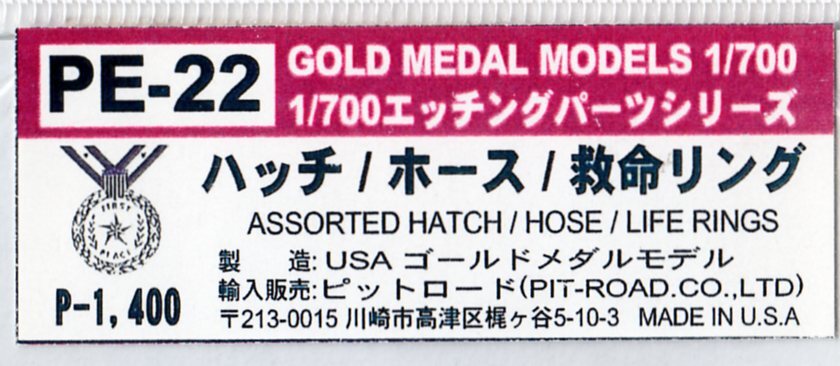 ピットロード/ゴールドメダルモデル ハッチ/ホース/救命リング エッチングパーツ 1/700_画像3